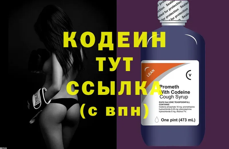 Кодеиновый сироп Lean Purple Drank  OMG как войти  Голицыно  магазин   